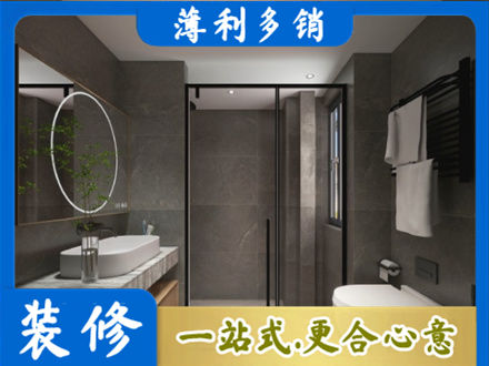 丽水市云和洗浴间装修