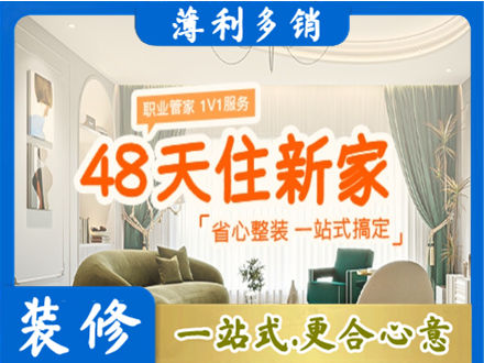 丽水市云和新房整装